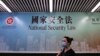 行人走过香港街头港版国安法的宣传牌。（2020年7月28日）