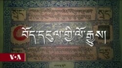 བོད་ཀྱི་ཊམ་ཀ་དང་ཤོག་དངུལ་གྱི་ལོ་རྒྱུས། 