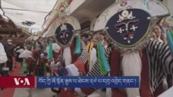 བོད་ཀྱི་ཞོ་སྟོན་རྒྱས་པ་ཐེངས་༢༧ པ་དབུ་འབྱེད་གནང་། 