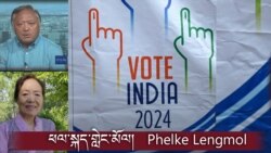 བྱེད་ལ་ཉེ་བའི་རྒྱ་གར་རྒྱལ་ཡོངས་འོས་བསྡུ་ཆེན་མོའི་སྐོར། 