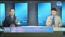 พบแล้วสองศพ เหตุเรือขนส่งชนสะพานถล่มในบัลติมอร์