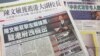香港民主派登广告捍卫学术自由