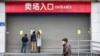2017年3月5日中国杭州的一家乐天市场没有营业。
