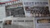 香港媒體關註明報更換總編輯風波（美國之音圖片） 