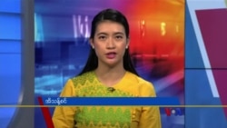နေ့စဉ် တီဗွီသတင်းလွှာ (၁၀-၂၅-၂၀၂၁) 