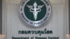 The logo for Thailand's Department of Disease Control is pictured after officials held a press conference on the nation's suspected first case of the new, more dangerous strain of mpox, in Bangkok on Aug. 21, 2024.