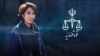 درخواست دادرسی صبا کردافشاری در دیوان عالی ایران رد شد؛ ۲۴ سال زندان برای این جوان به خاطر مخالفت با حجاب اجباری