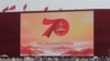 中国北京天安门广场树立的庆祝中共建政70周年的巨型屏幕。（2019年9月26日）