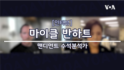 [인터뷰: 반하트 수석분석가] “북한 IT 노동자, 해커들과 협업… ‘인간 백도어’ 역할”