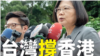 学者：北京处理香港危机的手法为蔡英文“助选”