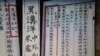 台湾外交部制作的纪录片展示1808年清朝册封副使费锡章写的《一品集》所含的领海划分证据