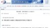中國學者批評集會遊行示威法違憲（參與網截圖）