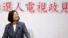 台湾2020总统候选人第二轮政见发表会内容更为充实
