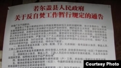 若爾蓋縣人民政府關於反自焚工作暫行規定的通知（唯色博客/推特圖片）